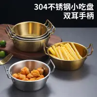 在飛比找蝦皮購物優惠-[bonnie家精品店]304不銹鋼韓式小吃碗防燙雙耳碗薯條