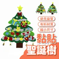 在飛比找蝦皮購物優惠-【附贈材料包 鈴鐺】黏貼聖誕樹 DIY不織布聖誕樹 DIY聖