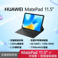 在飛比找森森購物網優惠-HUAWEI 華為 MatePad 11.5 WiFi 6G