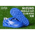 【尬足球】MIZUNO REBULA CUP CLUB KIDS 兒童碎釘鞋 足球鞋 魔鬼氈 足球 P1GE207601