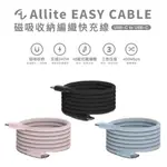 ALLITE EASY CABLE 磁吸收納編織快充線 240W USB-C TO USB-C 雙TC I15 安卓