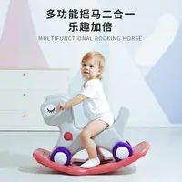 在飛比找樂天市場購物網優惠-兒童搖馬嬰兒幼兒兩用搖搖馬溜溜車二合一寶寶周歲禮物玩具小木馬