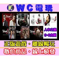 在飛比找蝦皮購物優惠-【WC電玩】人中之龍 0 極 極2 3 4 5 6 合輯 P