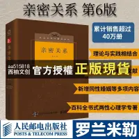 在飛比找蝦皮購物優惠-【西柚文創】 中文書 【2冊】 親密關係羅蘭米勒第6版 不確