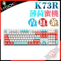 在飛比找PChome商店街優惠-[ PC PARTY ] i-Rocks 艾芮克 K73R 