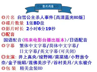 熱銷直出 BD藍光碟 白雪公主殺人事件 緯來電影臺國語+日語雙語配音 雙版本蝉韵文化音像動漫