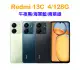 紅米 Redmi 13C 4/128G 智慧手機 原廠公司貨 贈鋼保+空壓殼