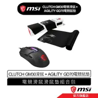 在飛比找蝦皮商城優惠-MSI AGILITY GD70 / CLUTCH GM30