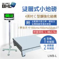 在飛比找PChome24h購物優惠-【BHL秉衡量電子秤】4英吋C型鋼強化雙層式小地磅 LWB-