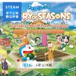 STEAM 啟動序號 PC 哆啦A夢 牧場物語 自然王國與和樂家人 豪華版 數位 支援中文