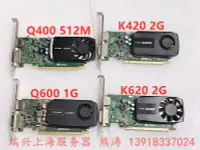 在飛比找露天拍賣優惠-【麥蔻特賣】Quadro Q400 Q600 K420 K6