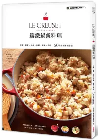 在飛比找博客來優惠-LE CREUSET鑄鐵鍋飯料理：拌飯、蓋飯、炒飯、炊飯、蒸