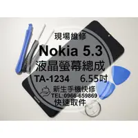 在飛比找蝦皮購物優惠-【新生手機快修】Nokia 5.3 TA-1234 液晶螢幕