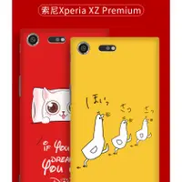 在飛比找蝦皮購物優惠-SONY Xperia XZ Premium手機殼XZP保護