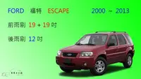 在飛比找樂天市場購物網優惠-【車車共和國】Ford 福特 Escape 矽膠雨刷 軟骨雨