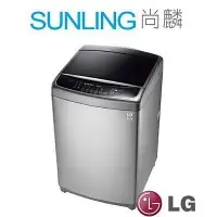 在飛比找蝦皮購物優惠-SUNLING尚麟 LG 17公斤 蒸善美 DD直驅變頻 洗