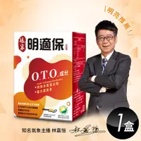 在飛比找鮮拾優惠-【娘家】 明適保軟膠囊90粒(獨家首創O.T.O.配方)