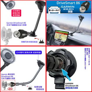 8吋車用導航機 大型吸附式固定架 配件底座 支架 Garmin DriveSmart 86 Drive Smart 吸盤