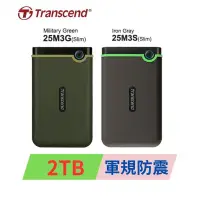 在飛比找蝦皮商城優惠-創見 25M3 2TB 軍規防震2.5吋行動硬碟 (軍綠/鐵