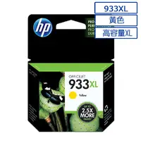 在飛比找PChome24h購物優惠-HP 933XL 原廠黃色墨水匣