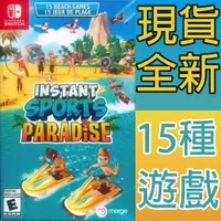 在飛比找HOTAI購優惠-Nintendo Switch《即時運動 天堂樂園 Inst