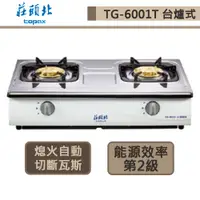 在飛比找蝦皮商城優惠-【莊頭北 TG-6001T(NG1)】傳統式瓦斯爐-銅蓋爐頭