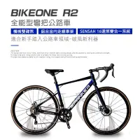 在飛比找博客來優惠-BIKEONE R2 鋁合金內走線SENSAH 16速變速機