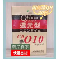 在飛比找蝦皮購物優惠-QH固鈊康 還原型光漾液態膠囊 40粒 CO Q10 QH 