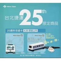 在飛比找蝦皮購物優惠-15小時出貨台北捷運通車25週年紀念悠遊卡2款 1聲光立體電