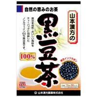 在飛比找ETMall東森購物網優惠-【 山本漢方】日本原裝 黑豆茶(10 公克X 30 包)