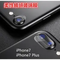 在飛比找蝦皮購物優惠-【完美鏡頭防護】蘋果 iPhone7 / iPhone 8 