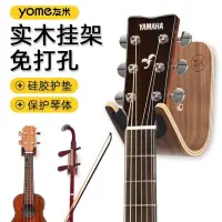 在飛比找Yahoo!奇摩拍賣優惠-吉他架子免打孔掛架尤克里里掛鉤墻壁掛琴架小提琴二胡吊架放置架