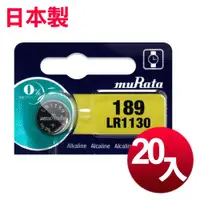 在飛比找ETMall東森購物網優惠-muRata 公司貨 LR1130 鈕扣型電池(20顆入) 