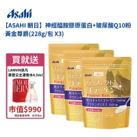 在飛比找Yahoo奇摩購物中心優惠-【ASAHI 朝日】膠原蛋白+玻尿酸Q10粉 黃金尊爵228