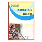 原住民族語南排灣語第七階教師手冊