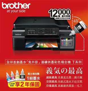 Brother MFC-T800W 原廠大連供六合一無線傳真複合機來電免費安裝(限大台北區)