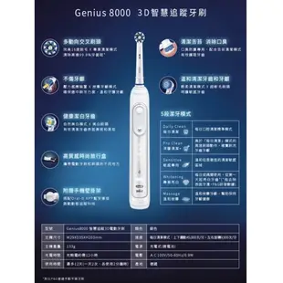 [Oral-B 歐樂B]Genius8000智慧追蹤3D電動牙刷