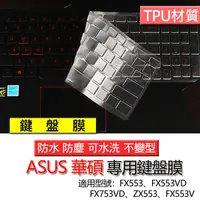 在飛比找蝦皮購物優惠-ASUS 華碩 FX553 FX553VD  FX753VD