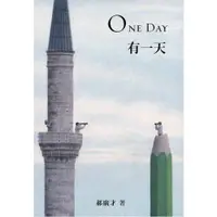 在飛比找蝦皮商城優惠-有一天 ONE DAY/郝廣才【城邦讀書花園】