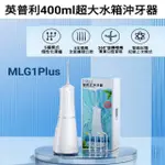 【小米有品】英普利400ML超大水箱沖牙器(小米有品 口腔清潔 沖牙 沖牙機 潔牙機 洗牙器 電動沖牙器)