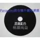 【桃園尚益】Panasonic 國際乾衣機濾網全機種• 不織布濾網，適用於：NH-50V/NH-509B 等....