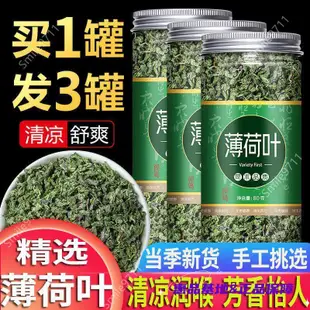 花茶 薄荷葉泡水新鮮薄荷茶干薄荷葉茶食用清涼可搭配胎菊檸檬片罐裝