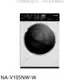 《滿萬折1000》Panasonic國際牌【NA-V105NW-W】10.5公斤滾筒洗脫洗衣機(含標準安裝)