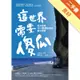 這世界需要傻瓜︰美力台灣3D行動電影車的誕生奇蹟[二手書_良好]81301228623 TAAZE讀冊生活網路書店