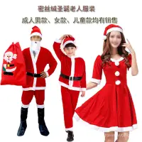 在飛比找蝦皮購物優惠-聖誕節服裝成人男兒童服飾聖誕加厚密絲絨套裝聖誕老公公COS服