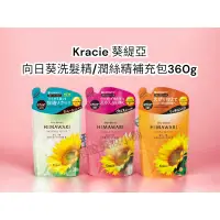 在飛比找蝦皮購物優惠-Kracie 葵緹亞 向日葵洗髮精/潤絲精補充包360g(順
