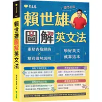 在飛比找蝦皮商城優惠-賴世雄圖解英文法 【金石堂】