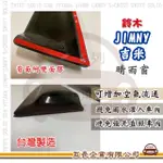 【E系列汽車用品】SUZUKI 鈴木 JIMNY 吉米(前晴 晴雨窗)