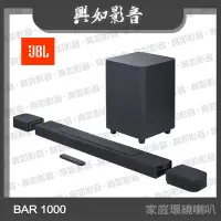 在飛比找Yahoo!奇摩拍賣優惠-【興如】JBL BAR 1000  7.1.4聲道 Soun