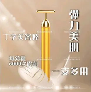 T字臉部按摩棒-單支(黃金美容棒)[59409] [領券最高折$300]✦2024新年特惠